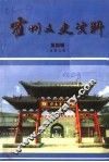霍州文史资料  第4辑  总第9辑