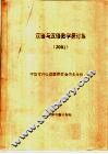 汉语与汉语教学探讨集  2001