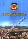 台山政协五十周年图片集  1956.7-2006.7