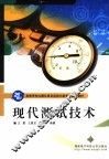 现代测试技术