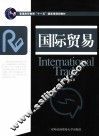 国际贸易