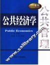 公共经济学