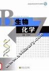 生物化学