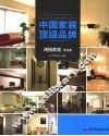 中国家装  顶级品牌  鸿扬家装作品集