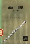 物理  上