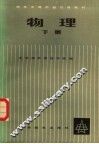 物理  下
