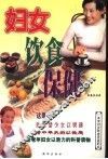 妇女饮食保健