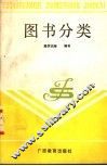 图书分类