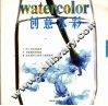 创意水彩