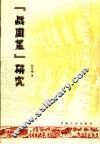 战国策研究