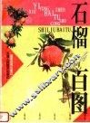 石榴百图