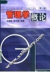 管理学概论