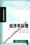 经济学原理
