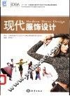 现代服饰设计