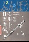 实用日语语法