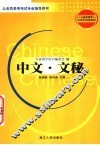 中文·文秘