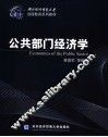 公共部门经济学