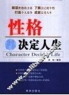 性格决定人生