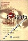 红十字运动研究  2007年卷