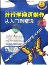 外行学网页制作从入门到精通