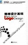 标志设计基础