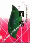 网络  上封面