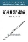 矿井通风与除尘