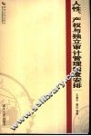 人性、产权与独立审计管理制度安排