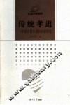 传统孝道与中国农村养老的价值研究
