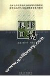 职业口语