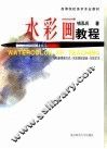 水彩画教程