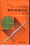 数学物理方法