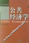 公共经济学