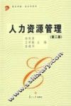 人力资源管理