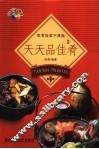 天天品佳肴
