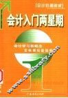 会计入门两星期