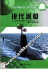 现代潜艇