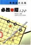 必胜奇招120