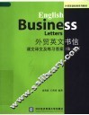 外贸英文书信  课文译文及练习答案