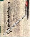 中国广告历史文化  古代卷