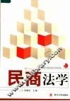 民商法学