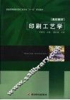 印刷工艺学
