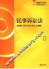 民事诉讼法