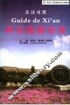 西安旅游必备 法汉对照 Franais-chinois