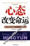 心态改变命运