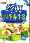经典四季养生菜谱