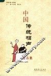 中国传统相声精品集