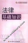法律基础知识