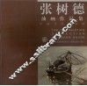张树德油画作品集  中英文本