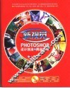 新视觉 Photoshop设计技法与商业案例